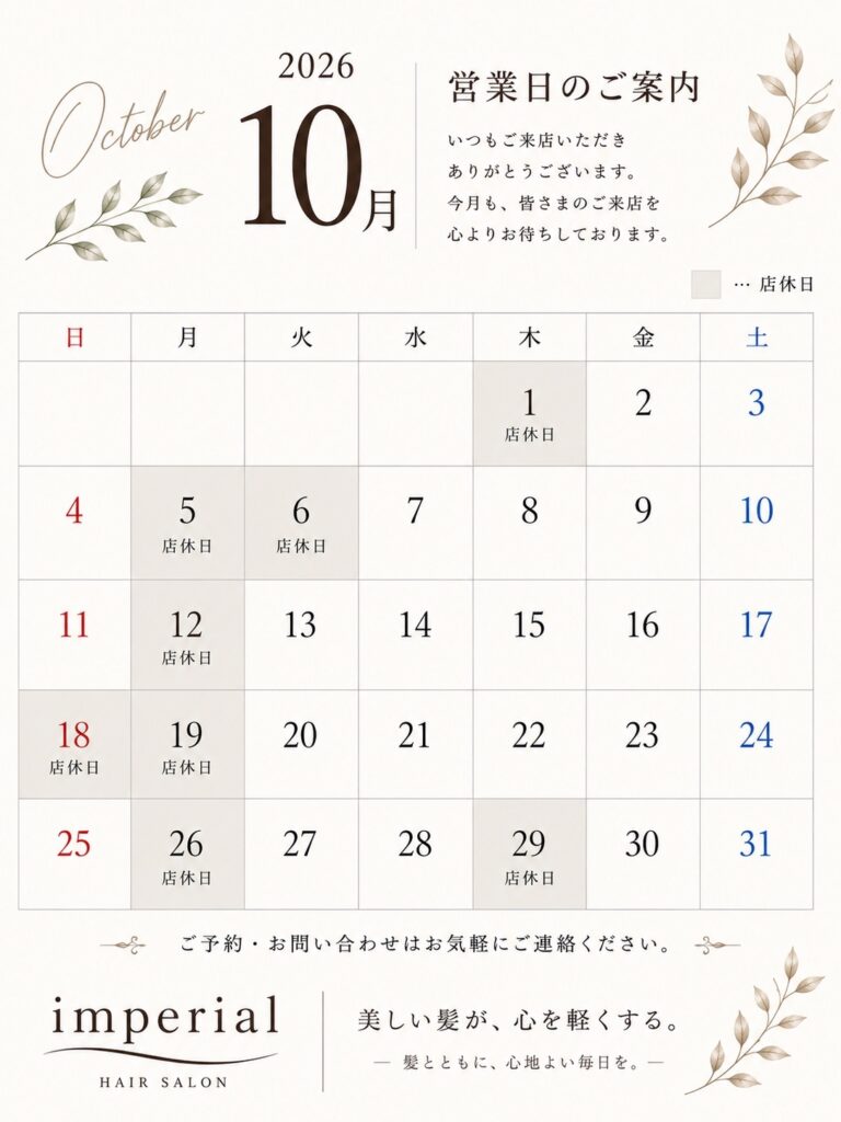 2026年10月の営業日のカレンダー