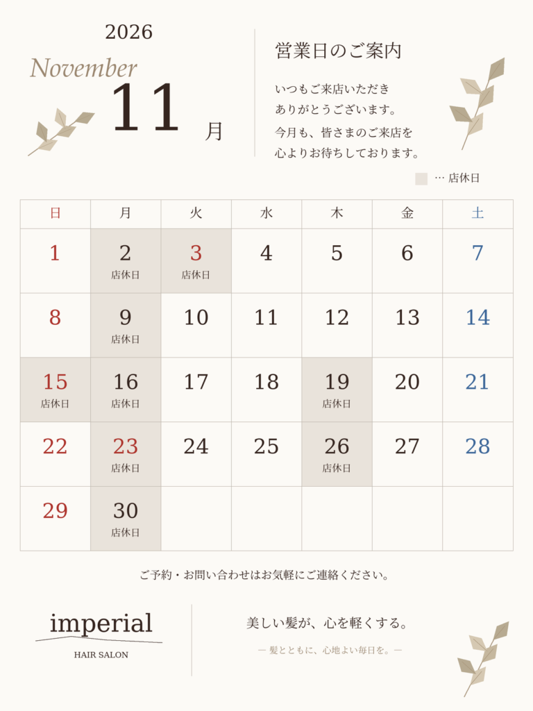 2026年1１月の営業日のカレンダー